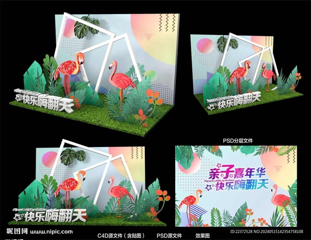 親子活動(dòng)拍照區(qū)