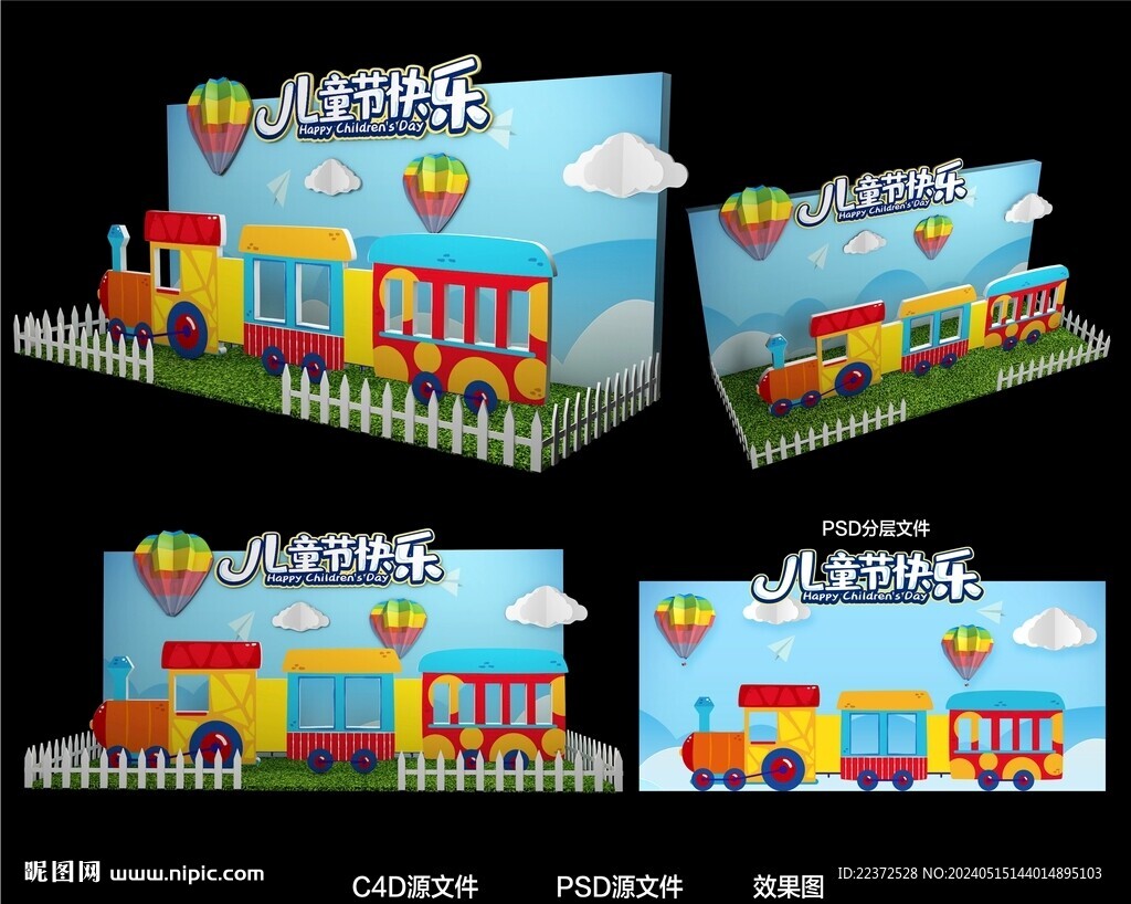 六一兒童節(jié)活動(dòng)拍照區(qū)