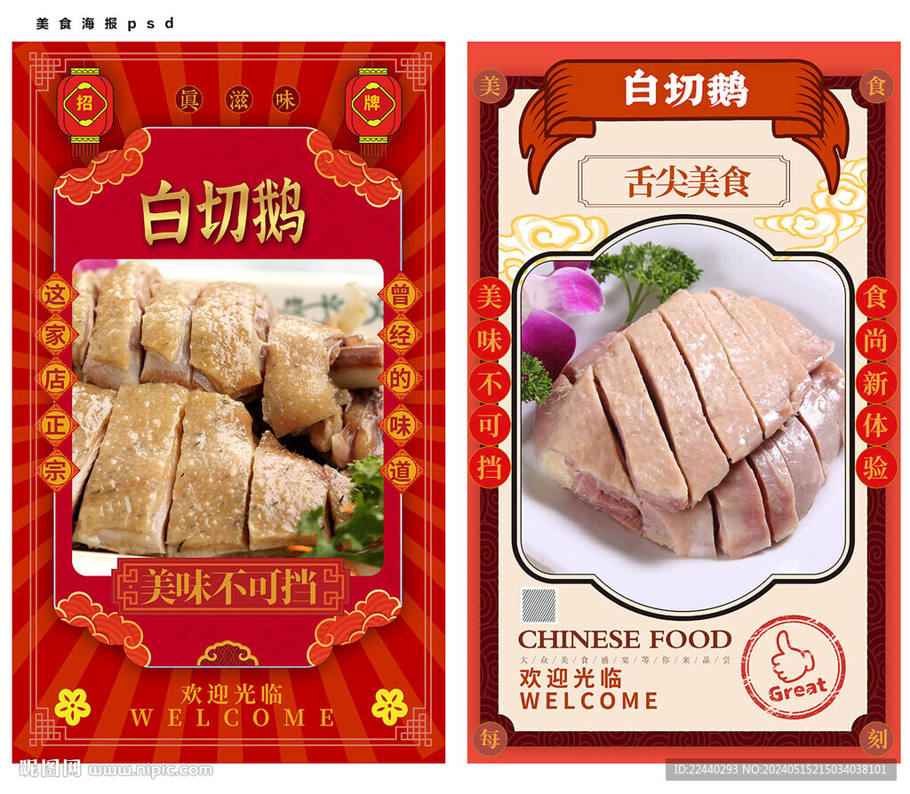 白切鵝