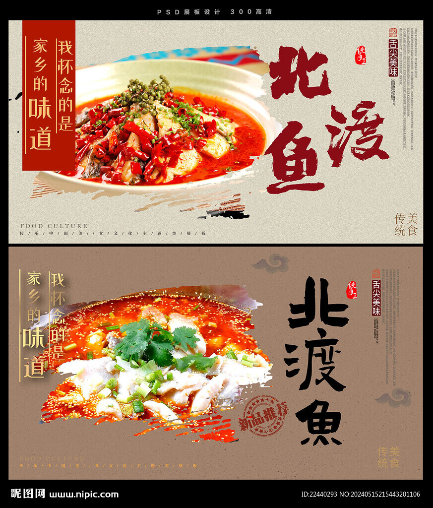北渡魚
