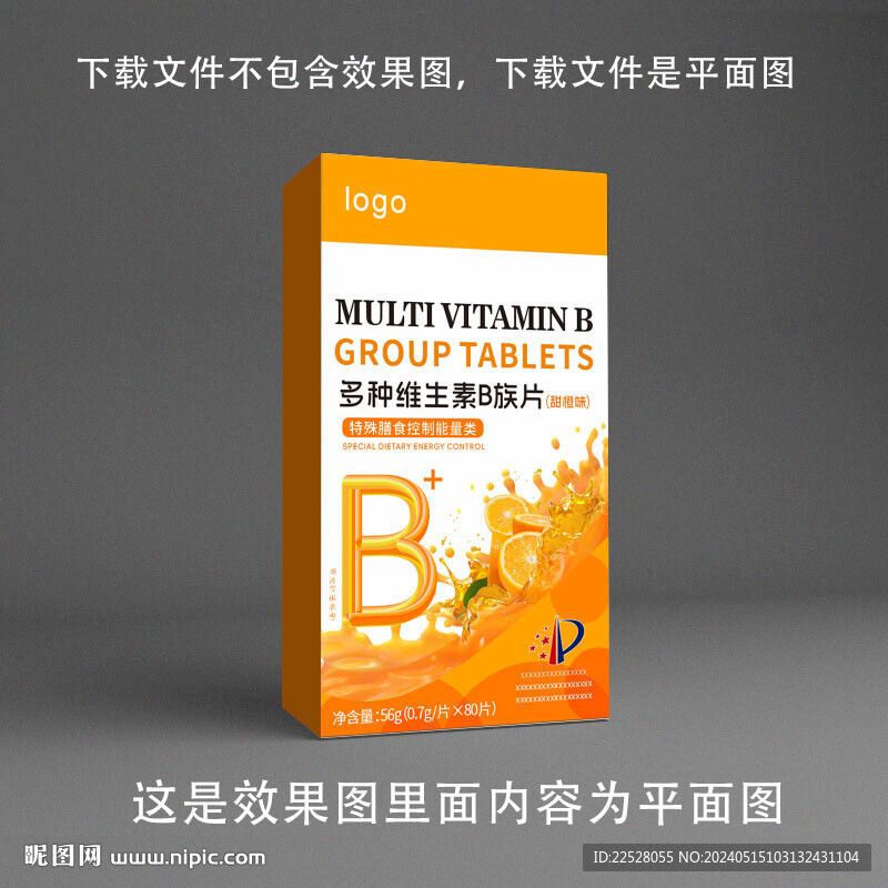 b族多種維生素片