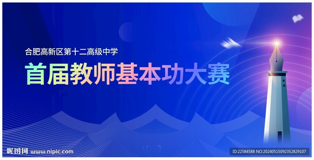 基本功大賽