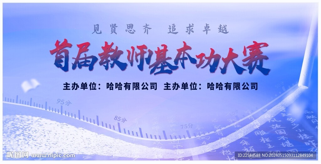  基本功大賽  