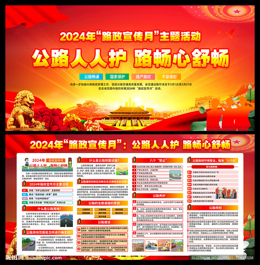 2024年全國(guó)路政宣傳月