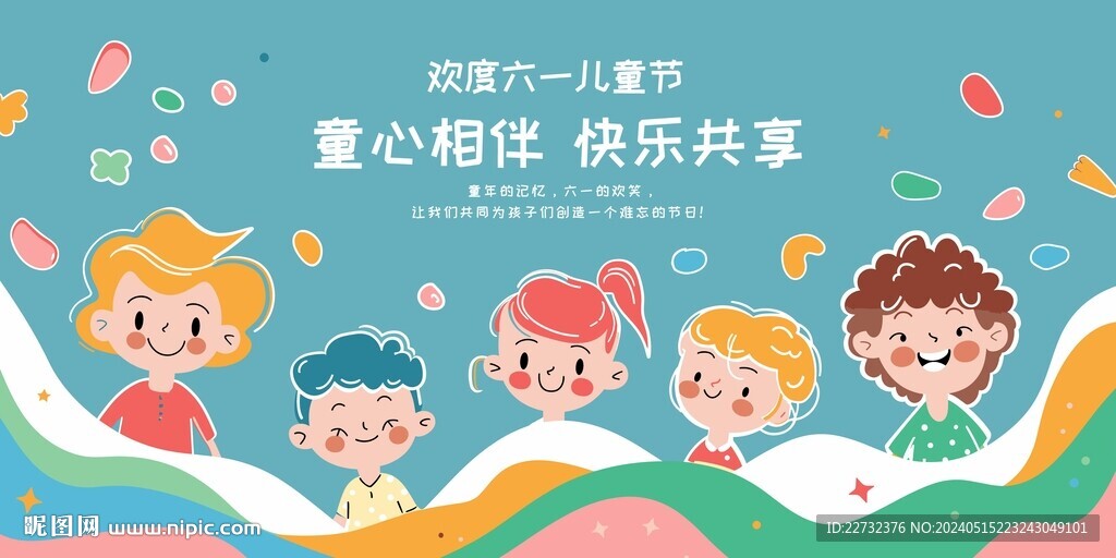 六一宣傳欄展板