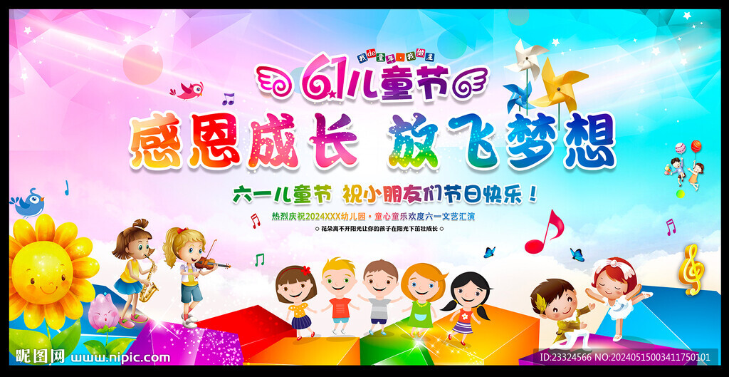 61兒童節(jié)晚會(huì)背景