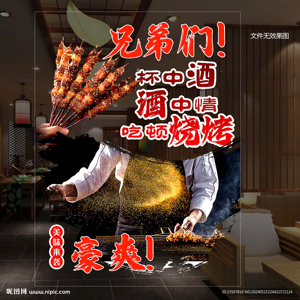燒烤玻璃貼