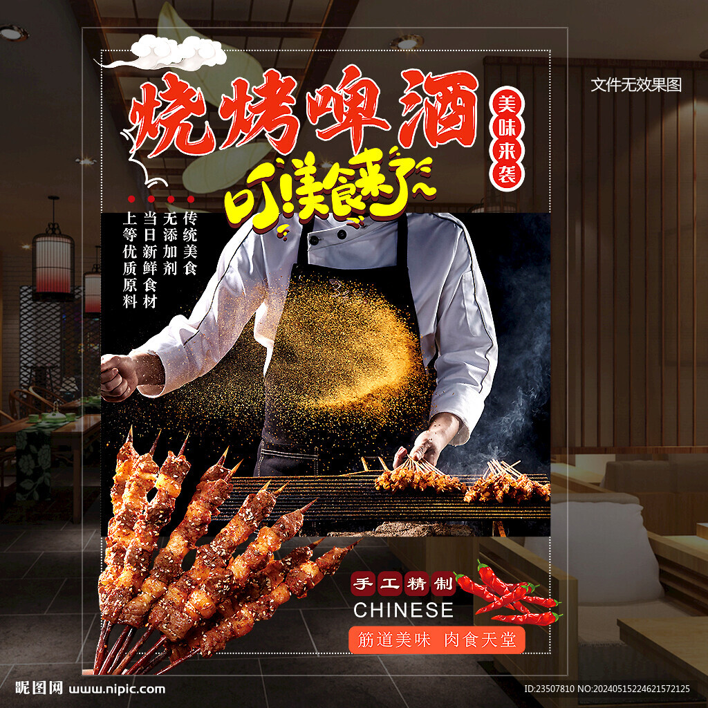 燒烤啤酒海報
