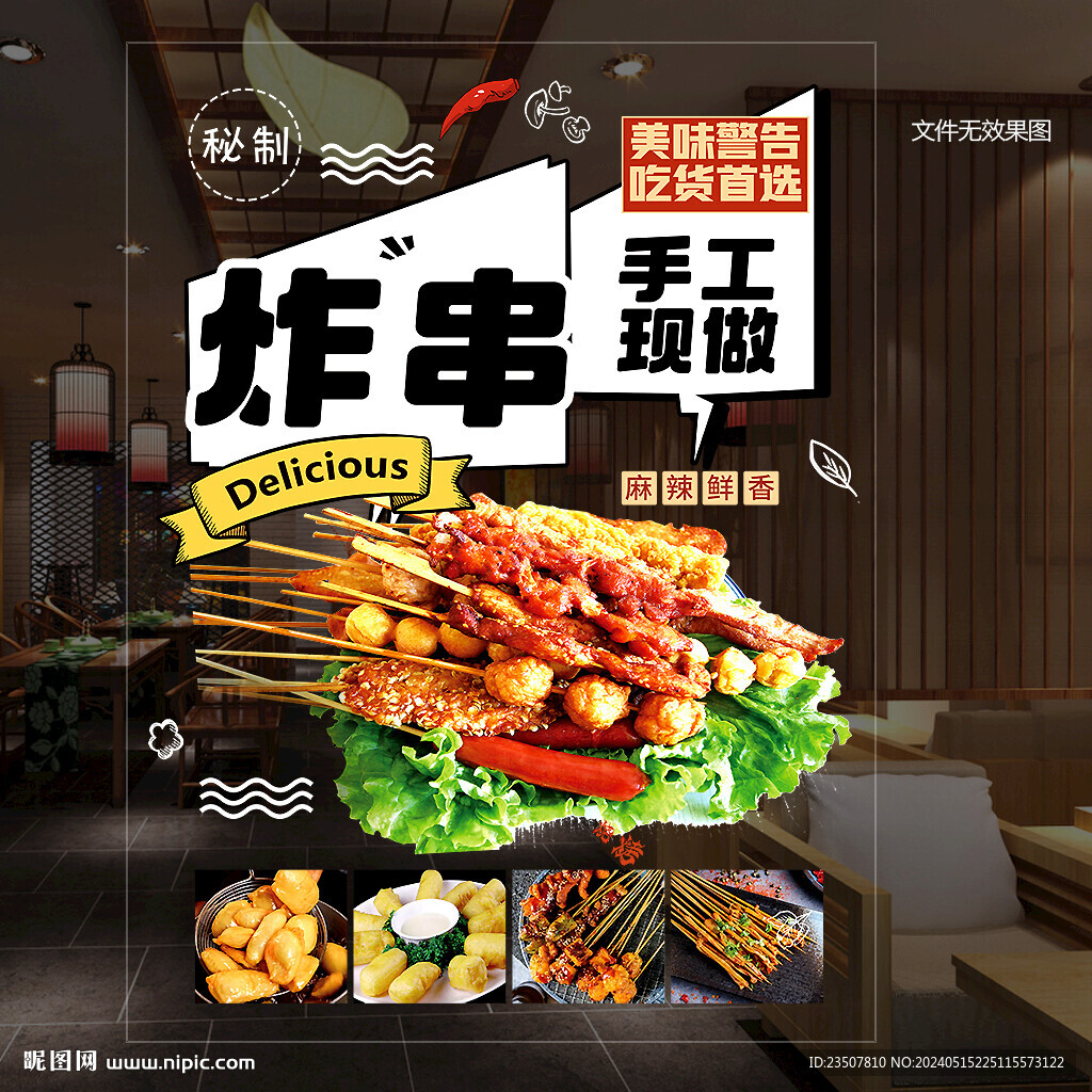 炸串玻璃貼 門(mén)貼