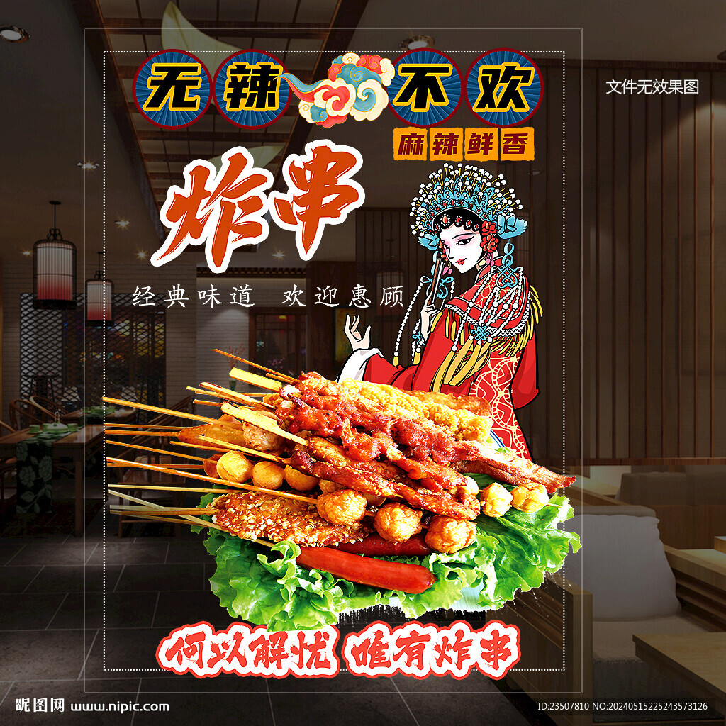 炸串玻璃帖