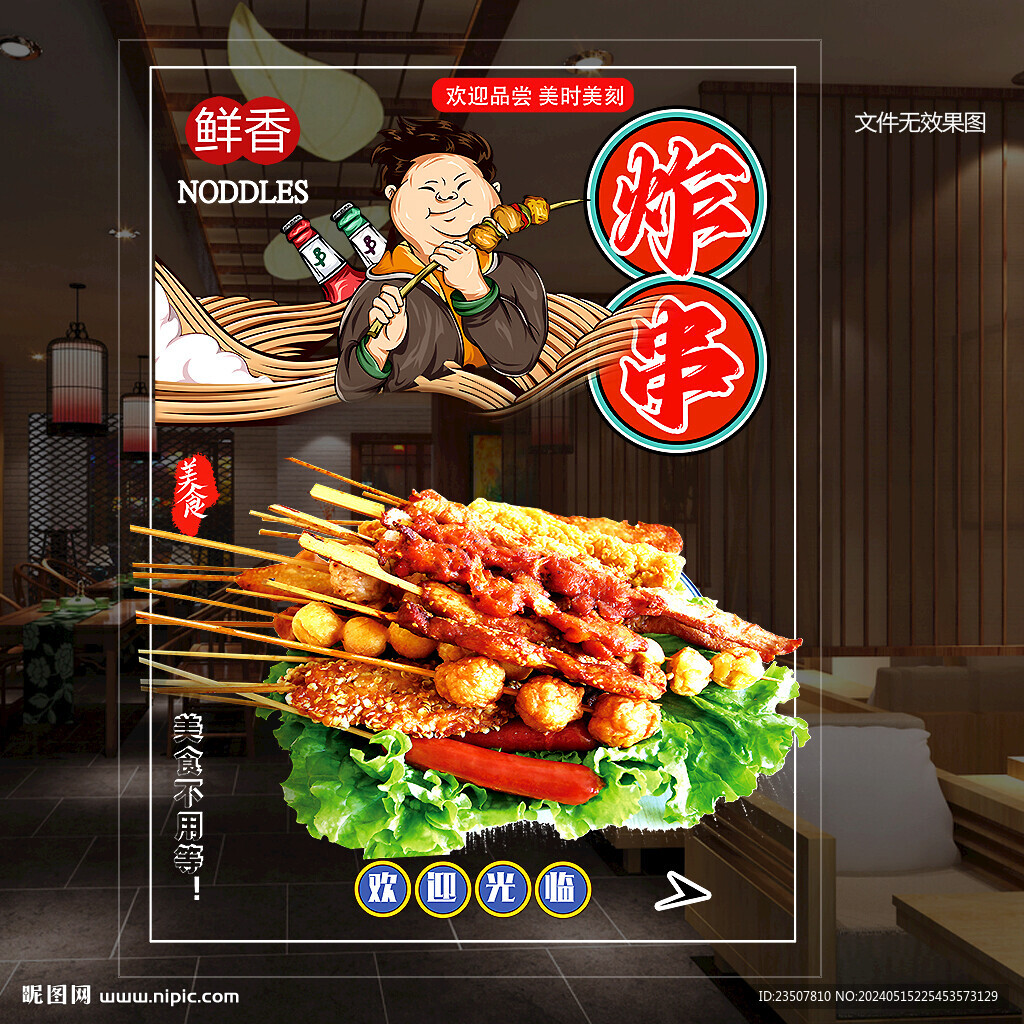 炸串玻璃帖