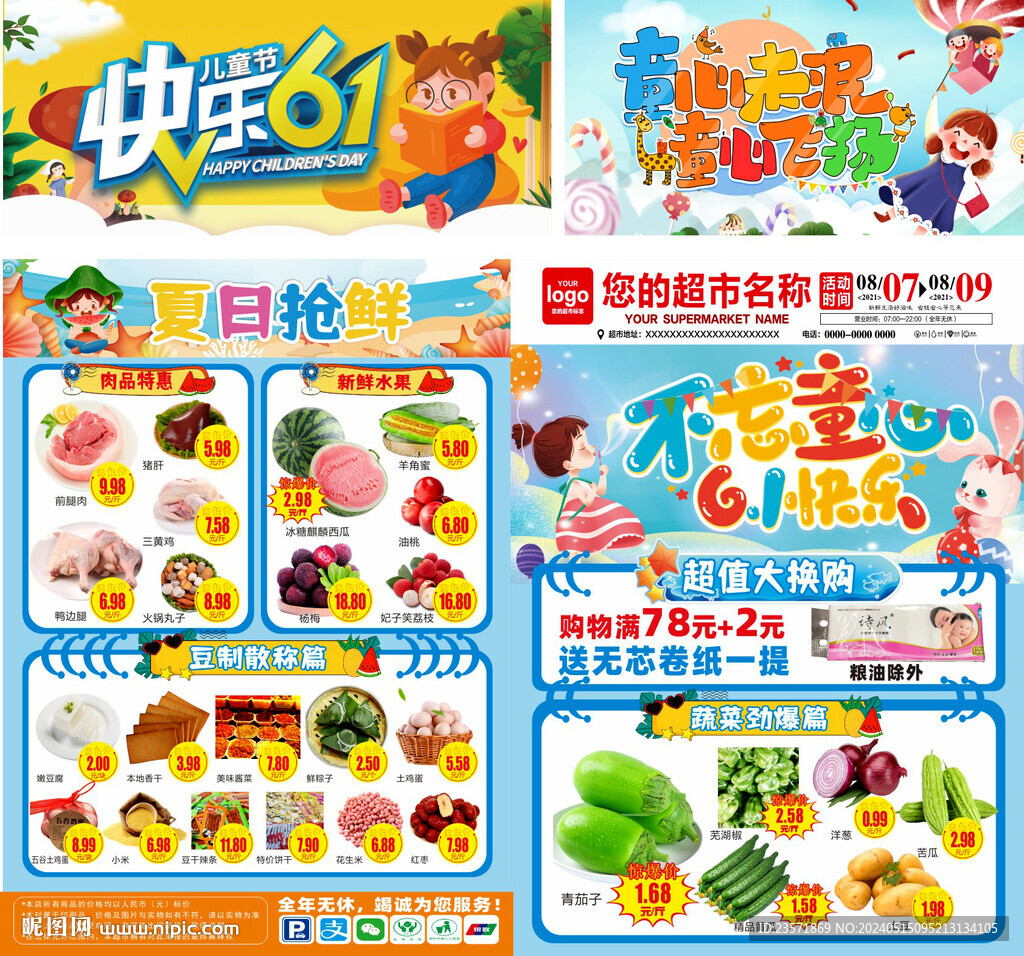 兒童節(jié)DM