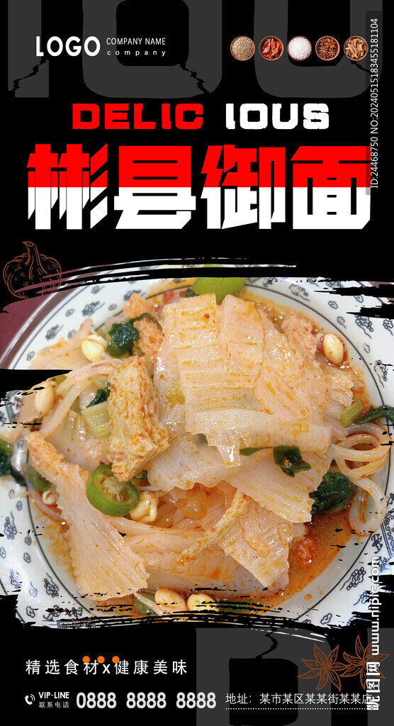 彬縣御面