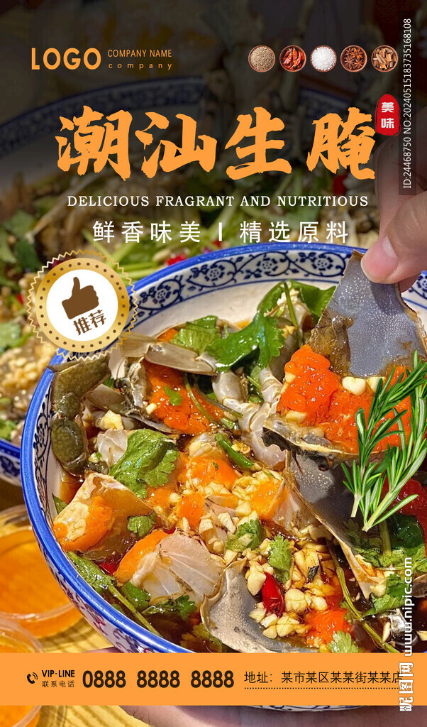 潮汕生腌
