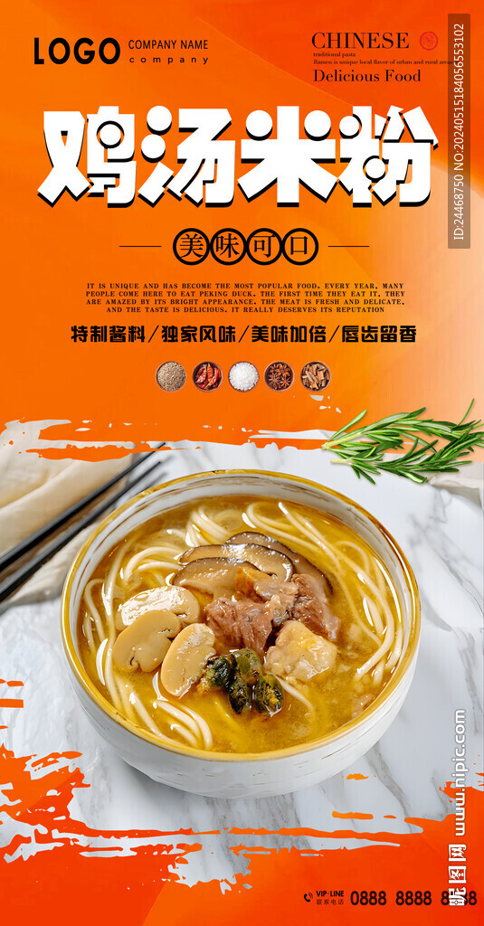 雞湯米線