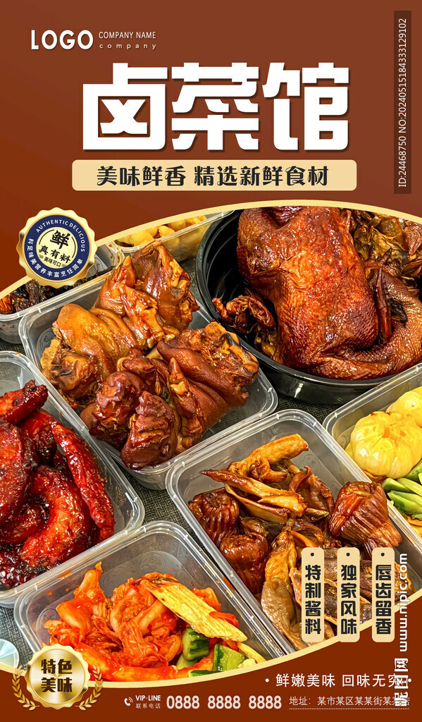 鹵菜館