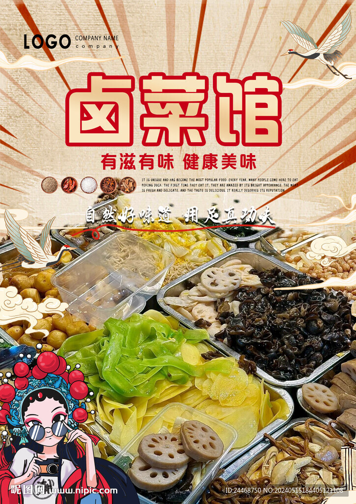 鹵菜館