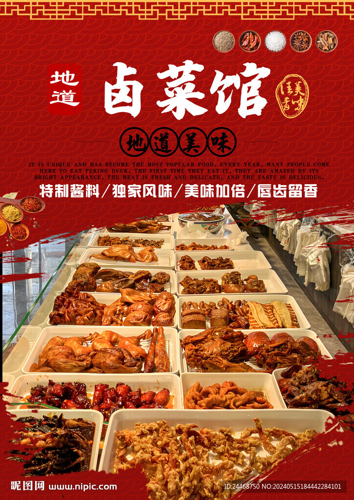 鹵菜館