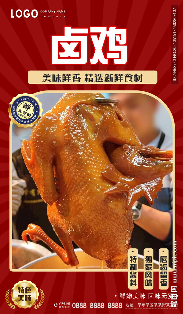 鹵雞