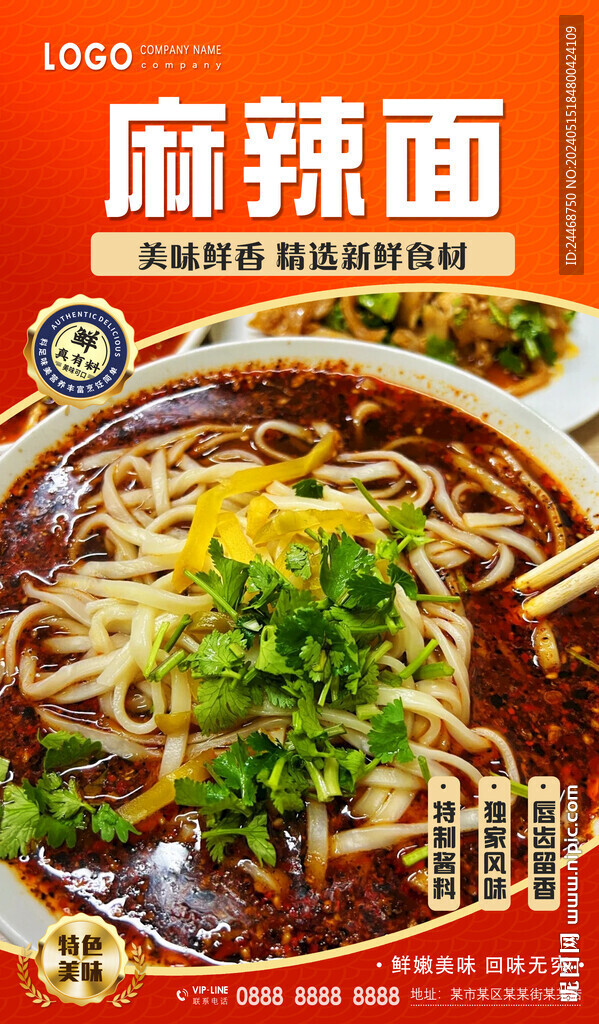 麻辣面