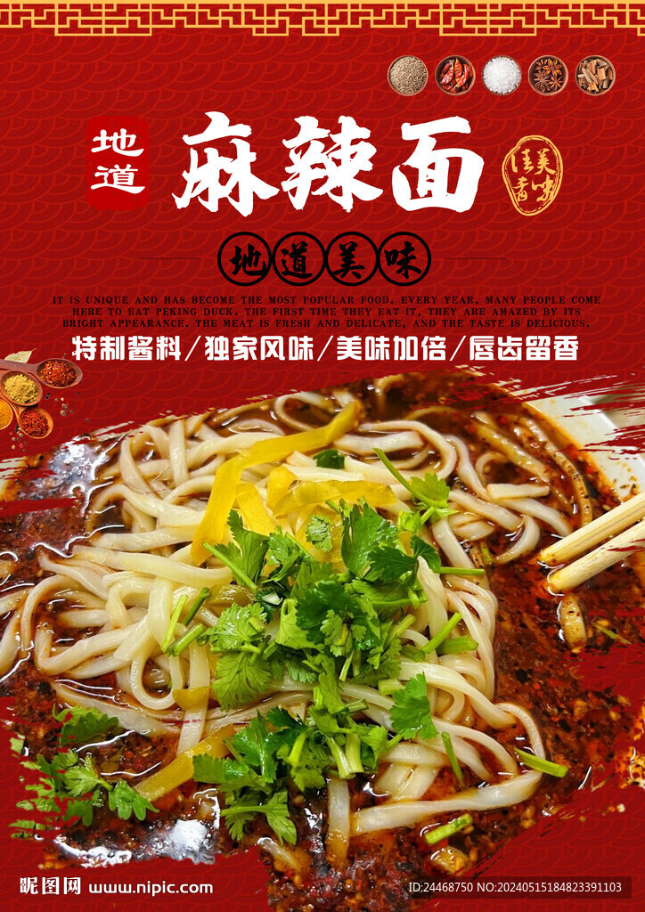 麻辣面