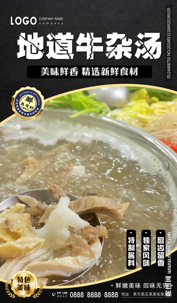 牛雜湯