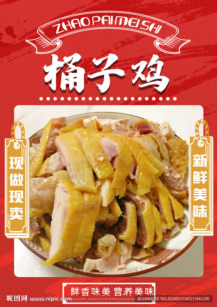 桶子雞