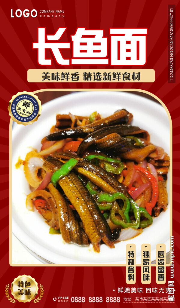 長魚面