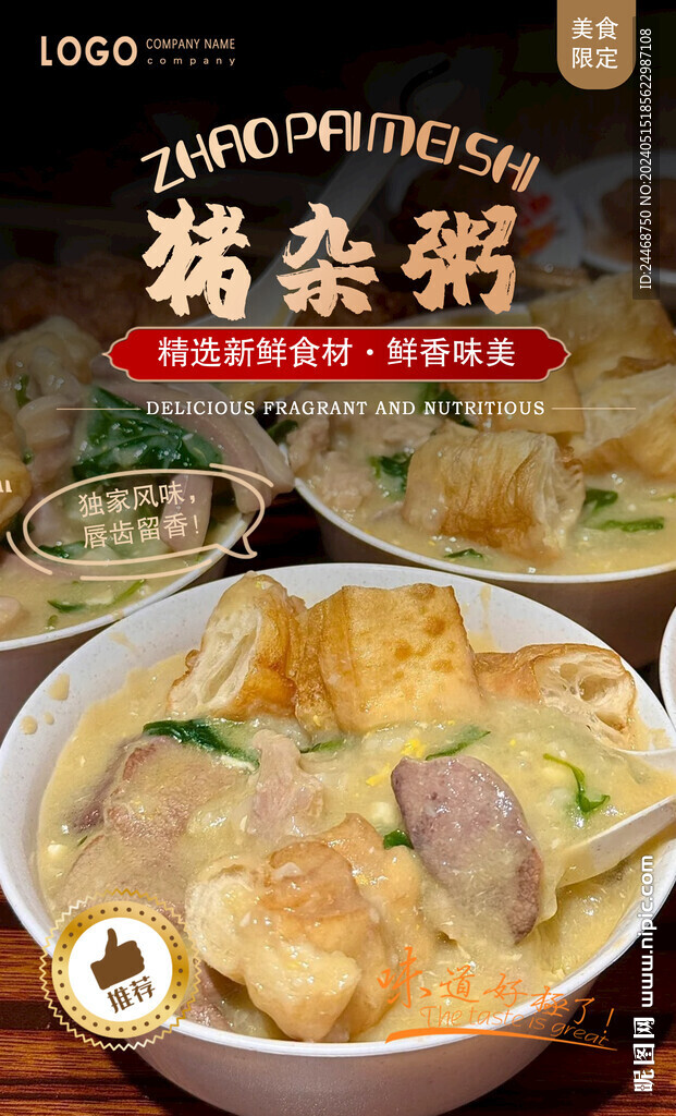 豬雜粥