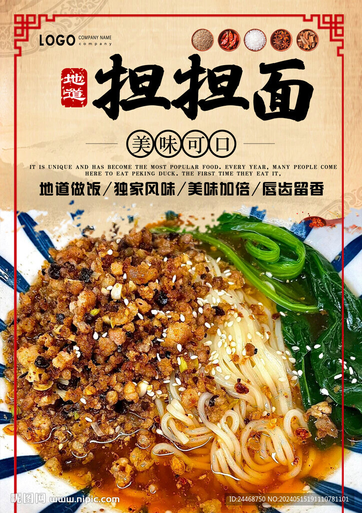 擔(dān)擔(dān)面