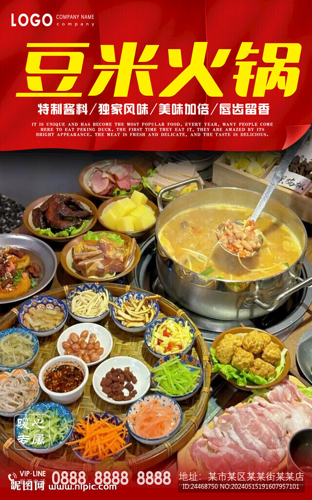 豆米火鍋