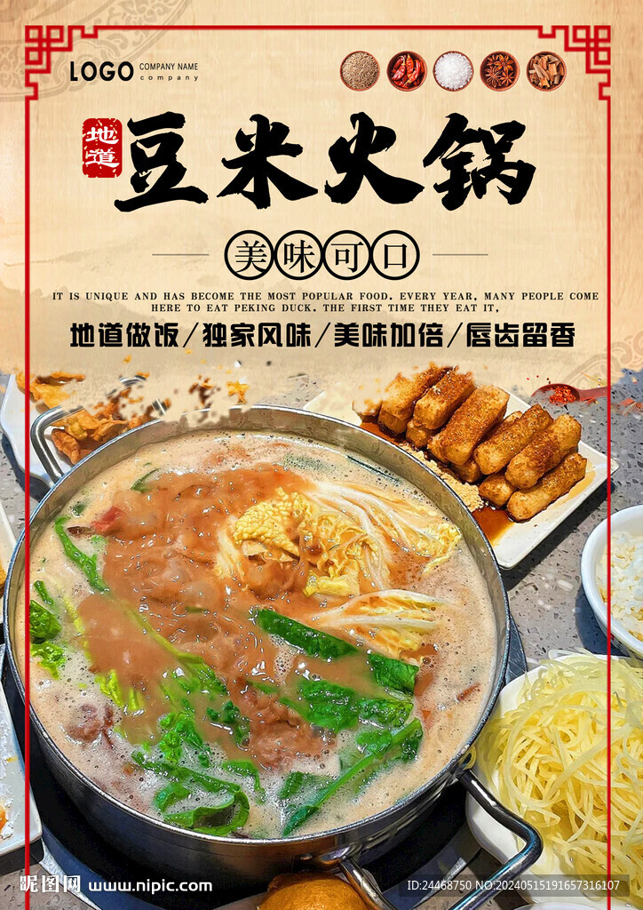 豆米火鍋