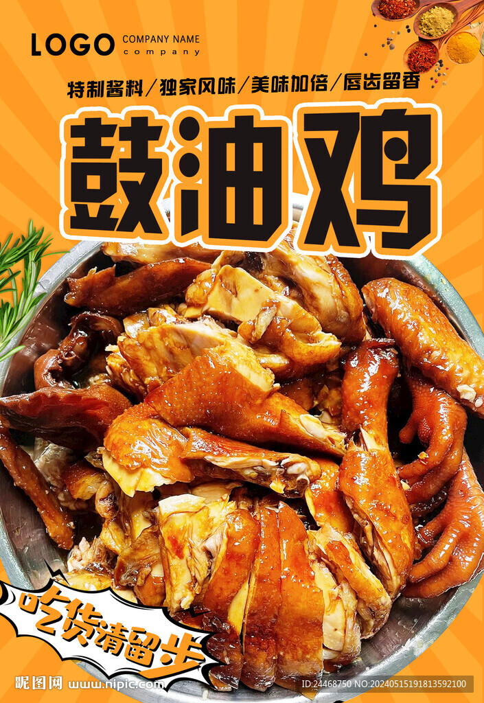 鼓油雞