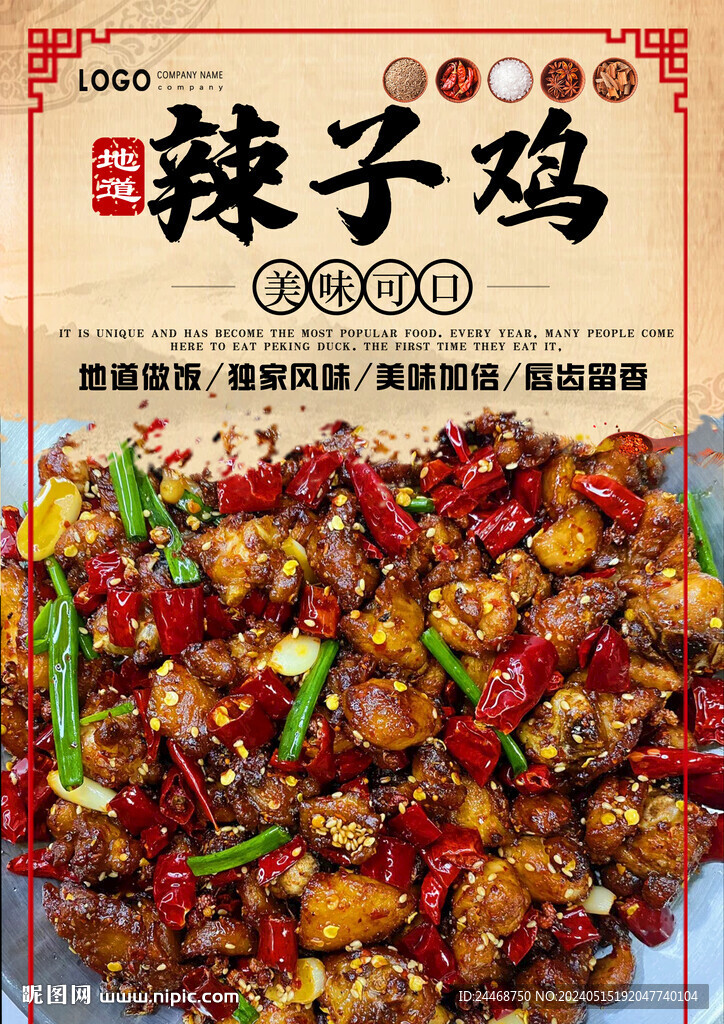 辣子雞