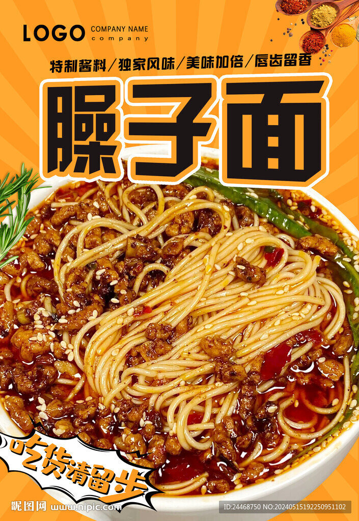 臊子面