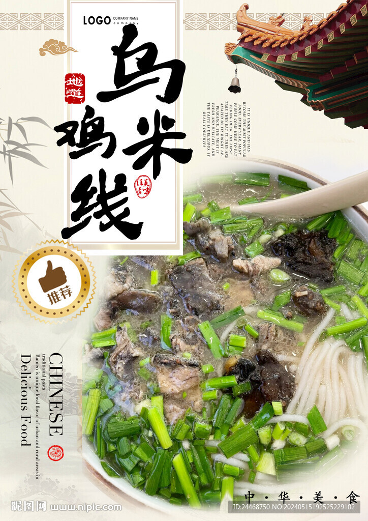 烏雞米線