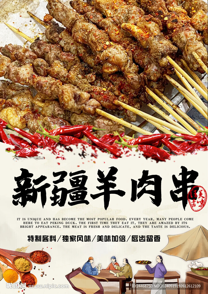 羊肉串