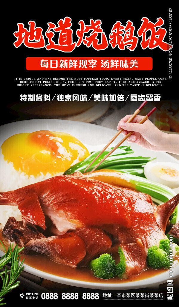燒鵝飯