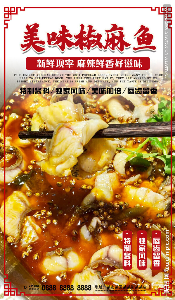 椒麻魚