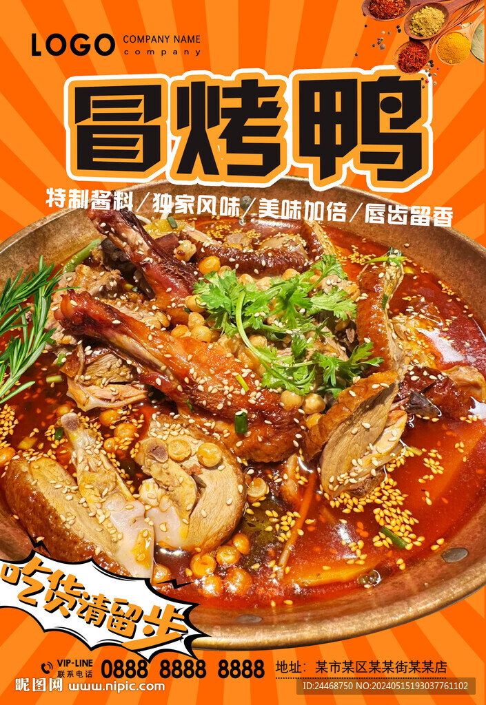 冒烤鴨