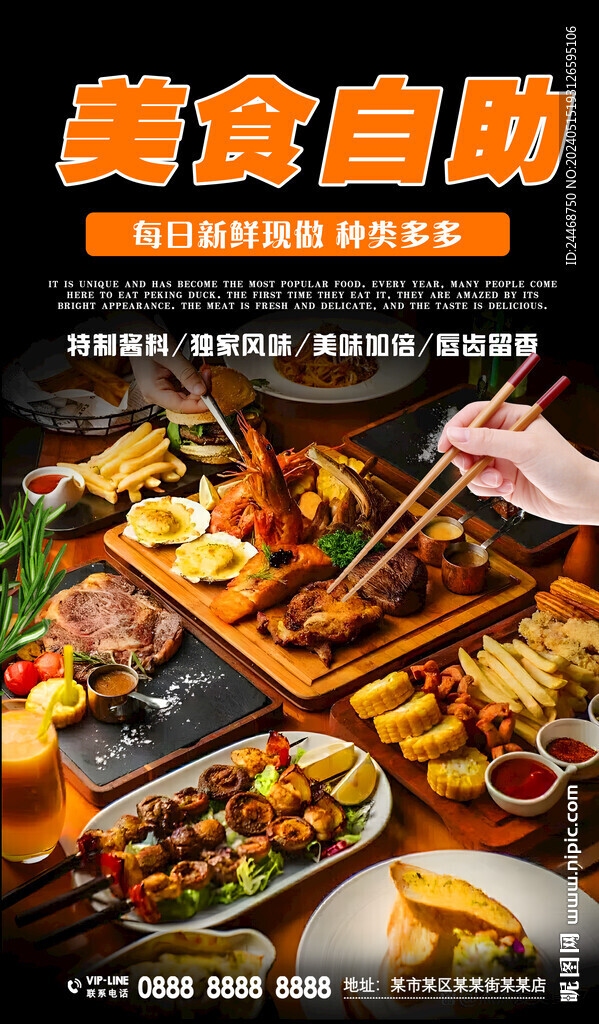 美食自助