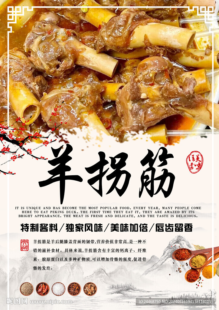 羊拐筋