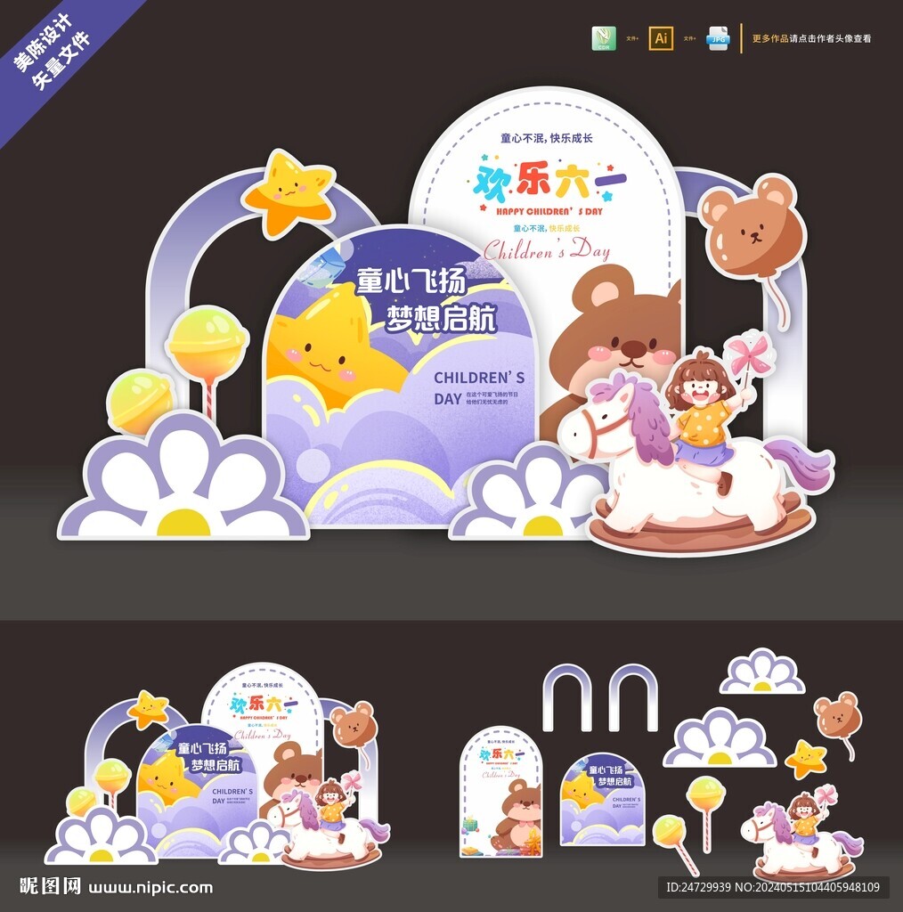 兒童節(jié)美陳
