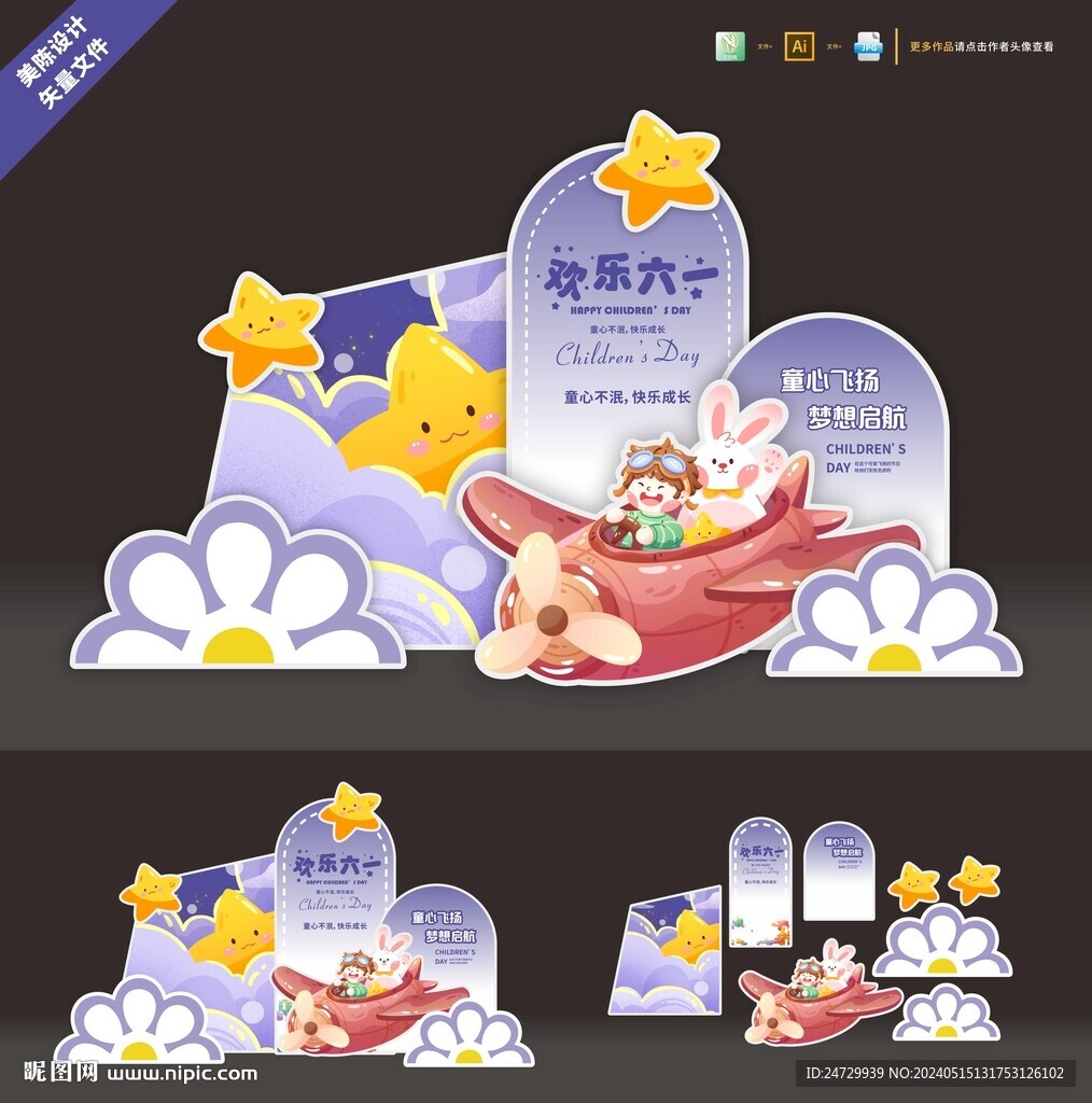 兒童節美陳