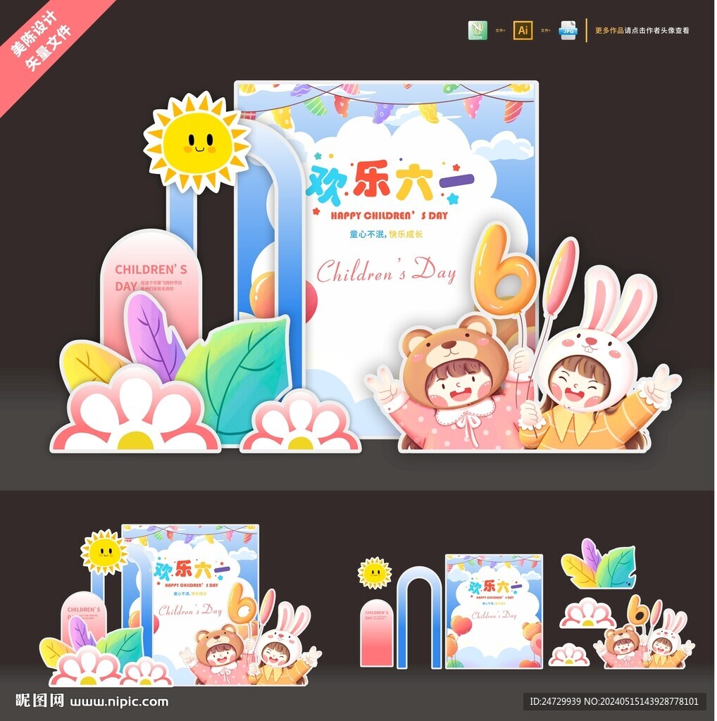 兒童節(jié)美陳