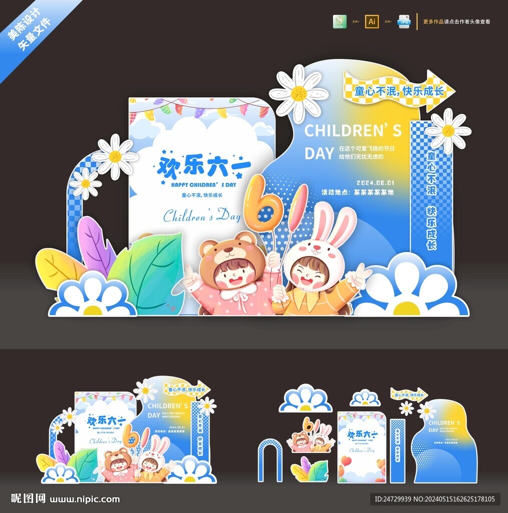 兒童節(jié)美陳
