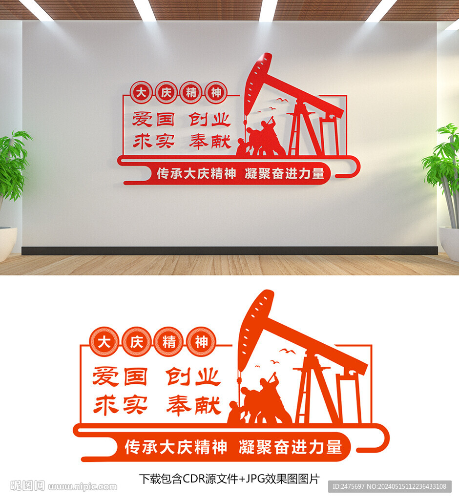 大慶精神
