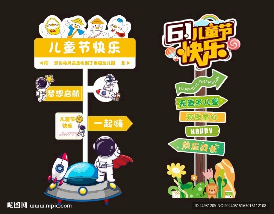 兒童節(jié)拍照路牌
