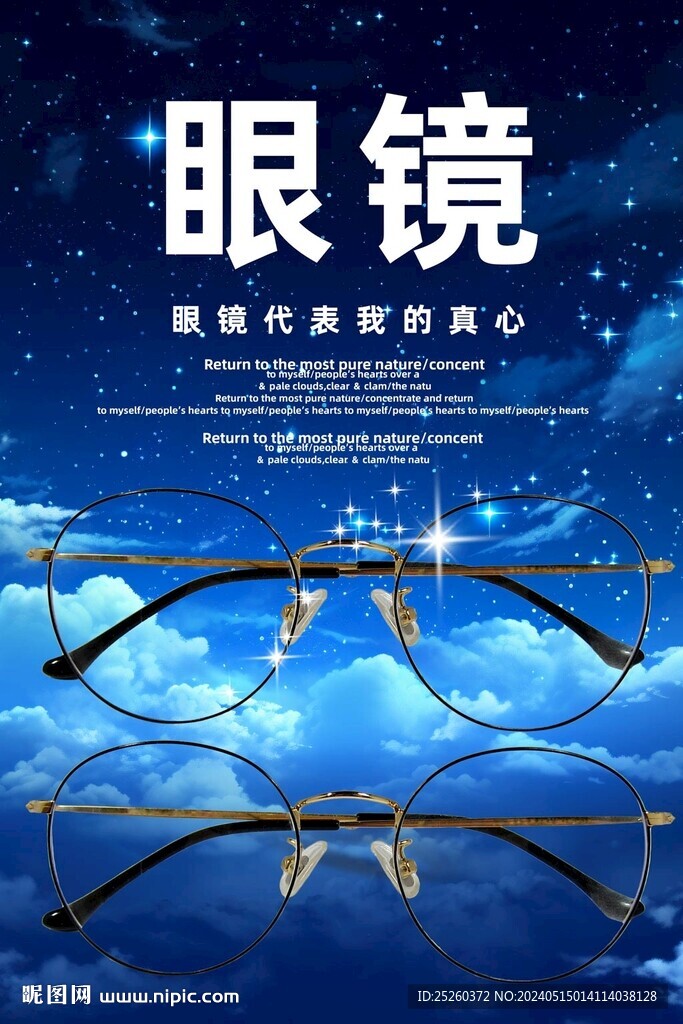 眼鏡