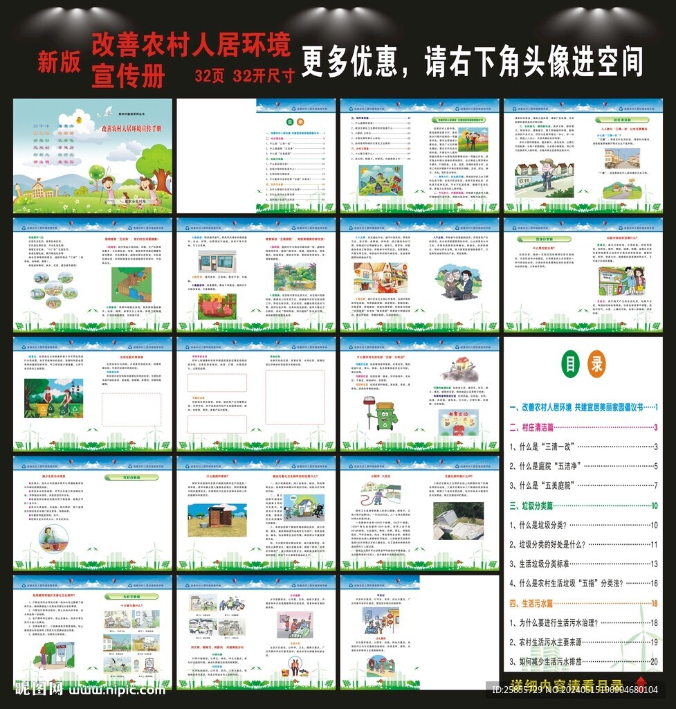 改善農村人居環境手冊